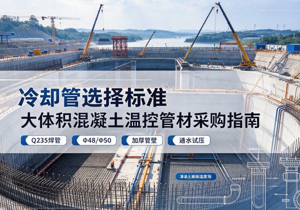 弥渡冷却管选择标准